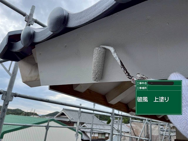 加古川市　破風の上塗り作業